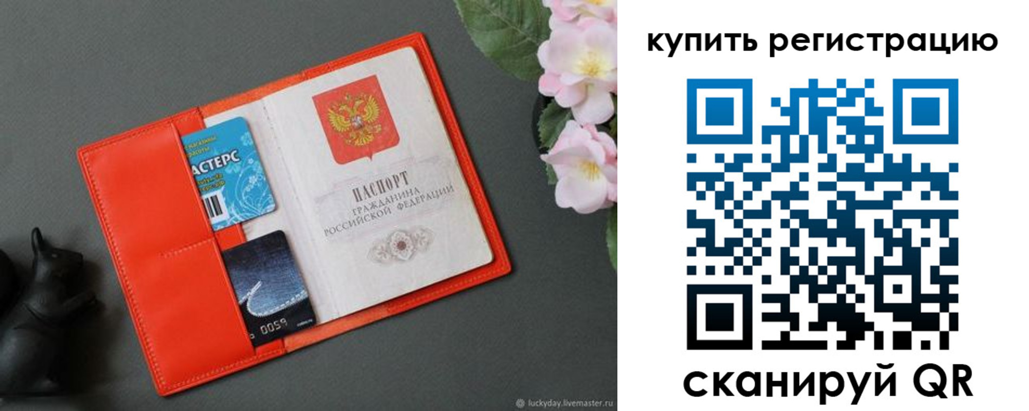 временная регистрация гарантия в Мурманске