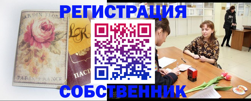 прописка в квартире в Мурманске