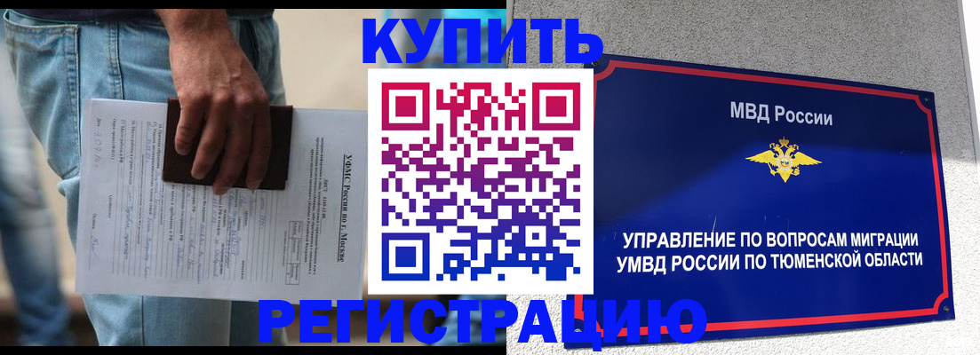 прописка паспорт в Мурманске