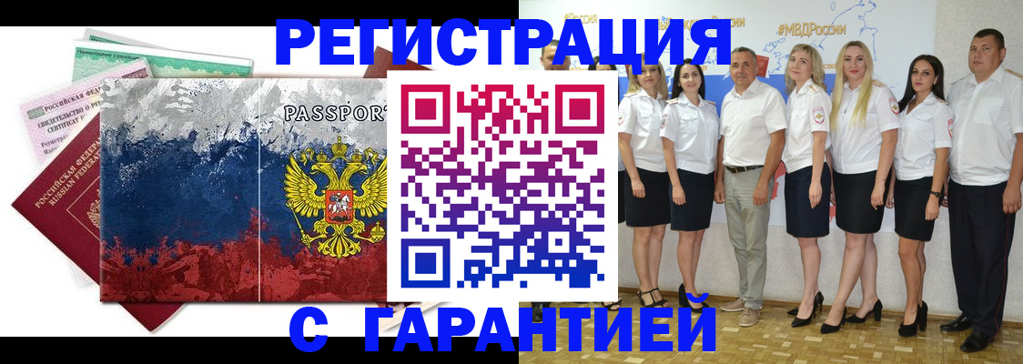 регистрация в Мурманске