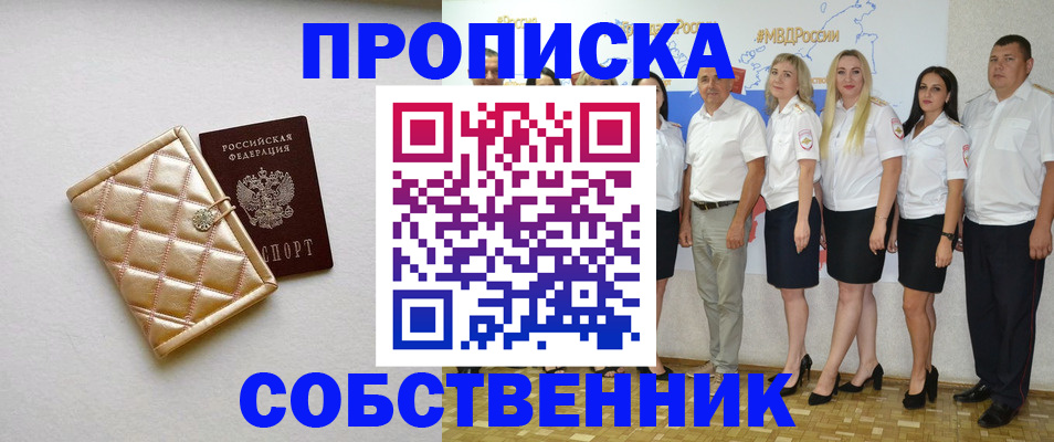 прописка в квартире в Мурманске