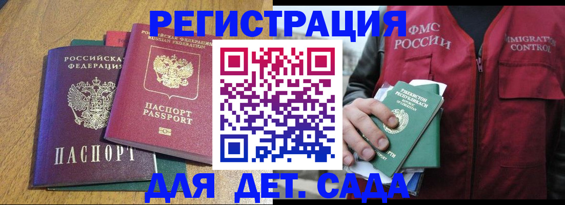 временная регистрация собственник в Мурманске