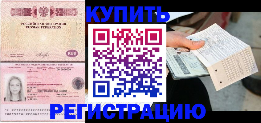 временная регистрация адрес в Мурманске