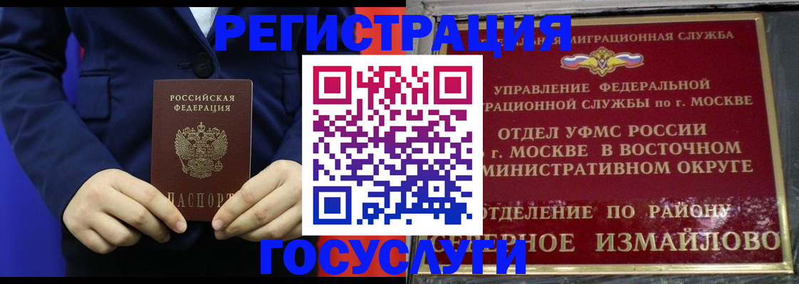 прописка штамп в Мурманске