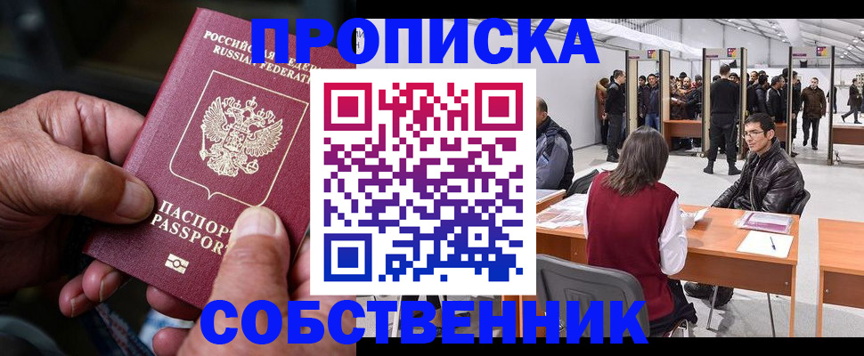 временная регистрация гарантия в Мурманске