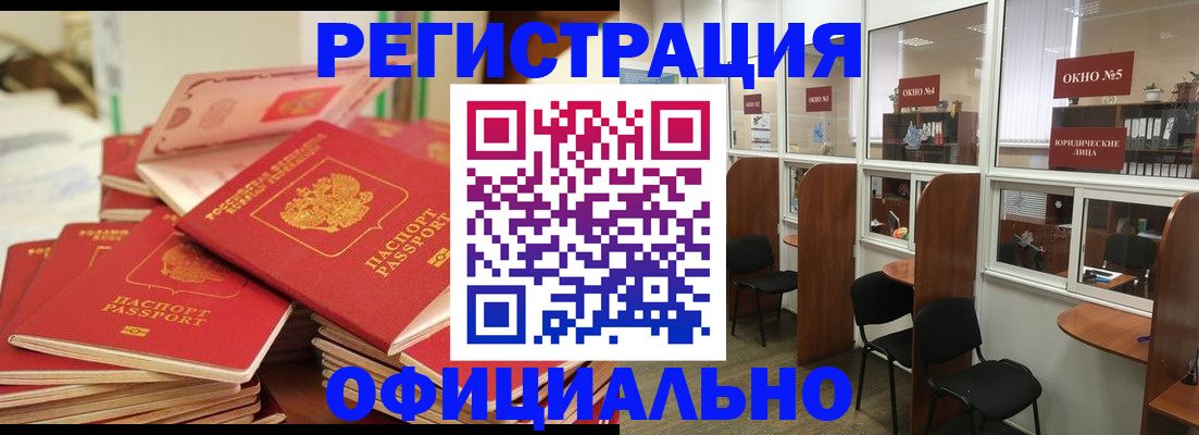 купить прописку в Мурманске